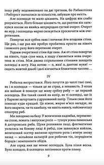Під парусом на дубі. Image №8