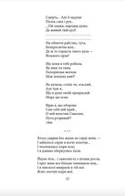 З журбою радість обнялась. Поезії. Image №6