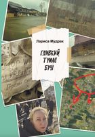 Гливкий туман Бучі. Image №1
