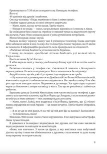 Гливкий туман Бучі. Image №8