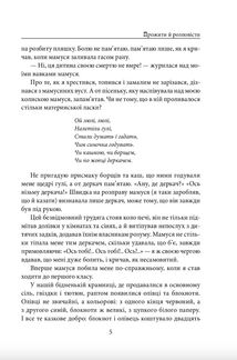 Прожити й розповісти. Image №4