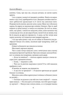 Прожити й розповісти. Image №5