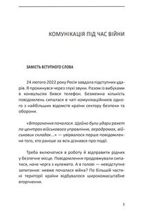 Пропаганда 2023. Інформаційні війни під час російської агресії. Image №5