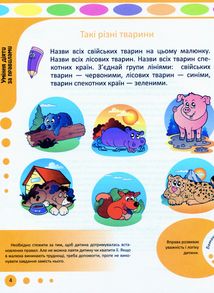 Розвиток мовлення. 3-4 роки. Image №6
