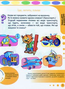 Розвиток мовлення. 3-4 роки. Image №7