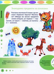 Розвиток мовлення. 3-4 роки. Image №8