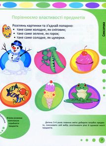 Розвиток мовлення. 3-4 роки. Image №9