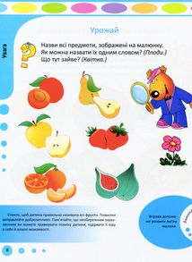 Розвиток мовлення. 3-4 роки. Image №10