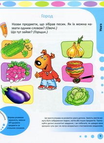 Розвиток мовлення. 3-4 роки. Image №11