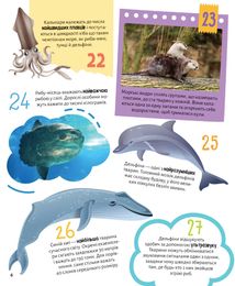 100 цікавих фактів. Тварини. Image №10