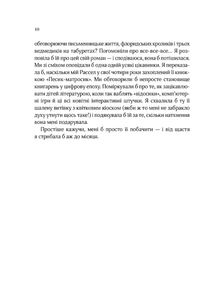 На добраніч, Джун. Image №5