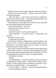 На добраніч, Джун. Image №8