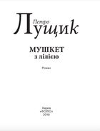 Мушкет з лілією. Image №3