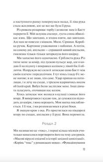 Дикі дівчата. Image №7