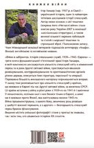 Війни в лабіринтах. Історія спеціальних служб. 1939—1945. Європа. Том 3. Image №2