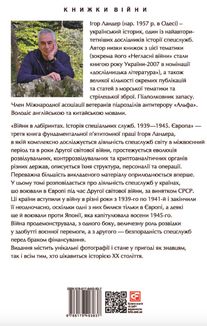 Війни в лабіринтах. Історія спеціальних служб. 1939—1945. Європа. Том 3. Image №2