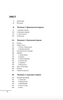Війни в лабіринтах. Історія спеціальних служб. 1939—1945. Європа. Том 3. Image №4