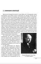 Війни в лабіринтах. Історія спеціальних служб. 1939—1945. Європа. Том 3. Image №6