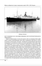 Війни в лабіринтах. Історія спеціальних служб. 1939—1945. Європа. Том 3. Image №7
