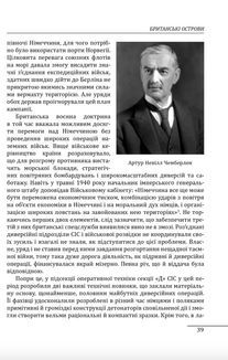 Війни в лабіринтах. Історія спеціальних служб. 1939—1945. Європа. Том 3. Image №8