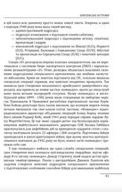 Війни в лабіринтах. Історія спеціальних служб. 1939—1945. Європа. Том 3. Image №11