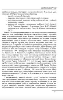 Війни в лабіринтах. Історія спеціальних служб. 1939—1945. Європа. Том 3. Image №11