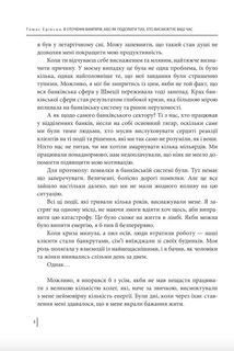 В оточенні вампірів, або Як подолати тих, хто висмоктує ваш час. Image №5