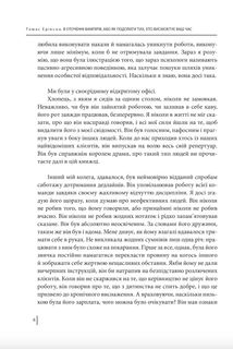 В оточенні вампірів, або Як подолати тих, хто висмоктує ваш час. Image №7