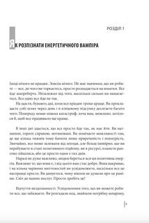 В оточенні вампірів, або Як подолати тих, хто висмоктує ваш час. Image №10
