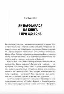 Як зрозуміти українців: кроскультурний погляд. Image №3