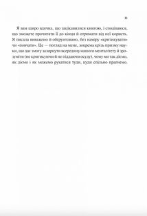 Як зрозуміти українців: кроскультурний погляд. Image №7