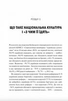 Як зрозуміти українців: кроскультурний погляд. Image №8