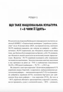 Як зрозуміти українців: кроскультурний погляд. Image №8