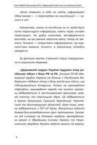 Пропаганда 2023. Інформаційні війни під час російської агресії. Image №6