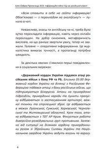 Пропаганда 2023. Інформаційні війни під час російської агресії. Image №6