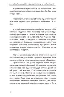 Пропаганда 2023. Інформаційні війни під час російської агресії. Image №8