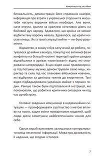 Пропаганда 2023. Інформаційні війни під час російської агресії. Image №9