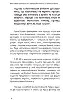 Пропаганда 2023. Інформаційні війни під час російської агресії. Image №10