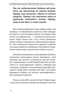 Пропаганда 2023. Інформаційні війни під час російської агресії. Image №10