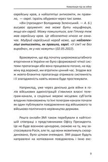 Пропаганда 2023. Інформаційні війни під час російської агресії. Image №11