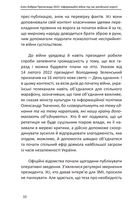 Пропаганда 2023. Інформаційні війни під час російської агресії. Image №12