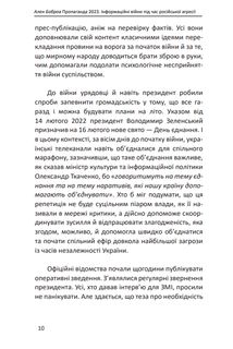 Пропаганда 2023. Інформаційні війни під час російської агресії. Image №12
