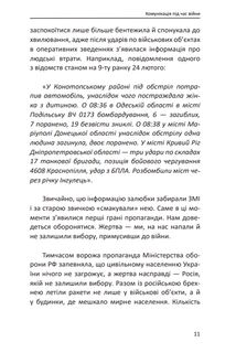 Пропаганда 2023. Інформаційні війни під час російської агресії. Image №13