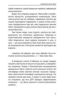 Пропаганда 2023. Інформаційні війни під час російської агресії. Image №7
