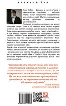 Пропаганда 2023. Інформаційні війни під час російської агресії. Image №2