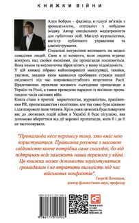 Пропаганда 2023. Інформаційні війни під час російської агресії. Image №2