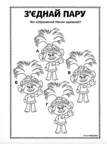 Тролі 2. Кольорові пригоди з наліпками. Дика Діксі. Image №4
