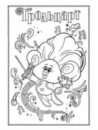 Тролі 2. Кольорові пригоди з наліпками. Еникис. Image №3