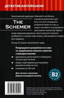 Інтриган. Детектив англійською. Аудіокнига з вправами та словником . Image №1