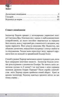 Інтриган. Детектив англійською. Аудіокнига з вправами та словником . Image №2